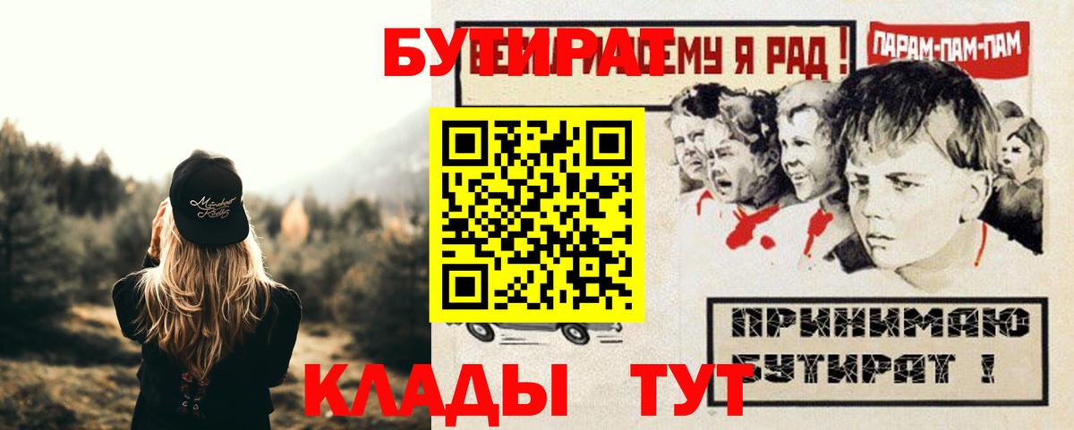 БУТИРАТ 99% Узловая