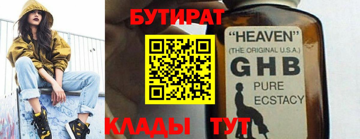 Бутират вода  Вход с VPN  БУТИРАТ  Узловая 