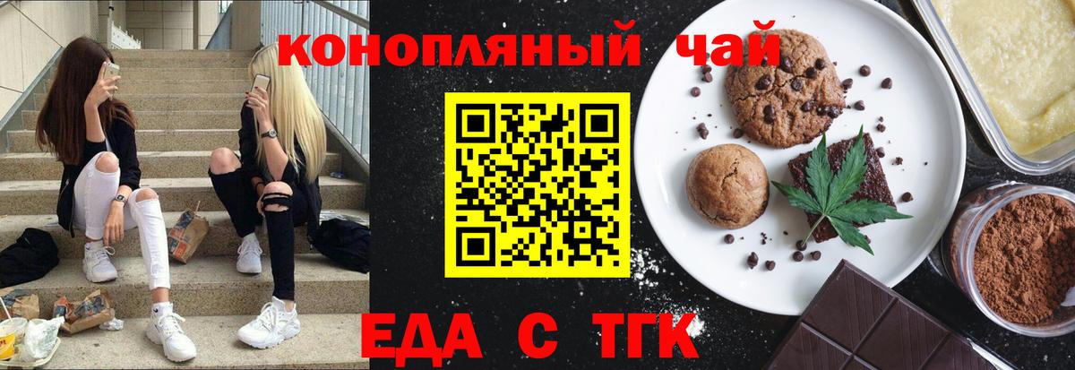 Узловая  Печенье с ТГК конопля  Вход с VPN 