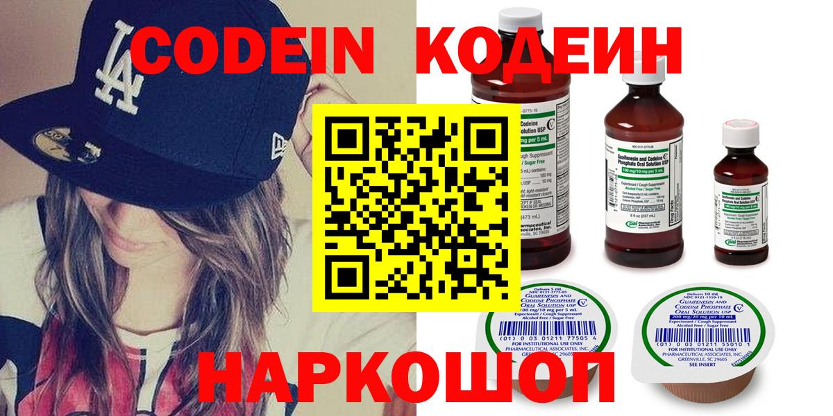 Codein напиток Lean (лин)  Кодеин Purple Drank  Узловая  купить закладку  Вход с VPN 