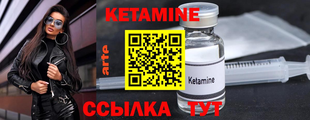 Кетамин ketamine Узловая