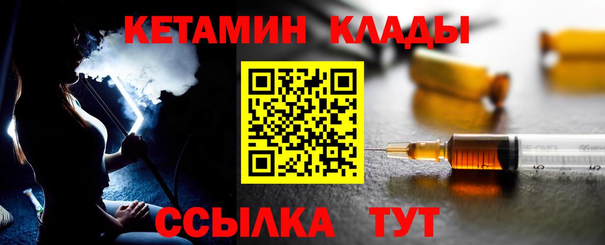 Узловая  Кетамин VHQ  Вход с VPN 