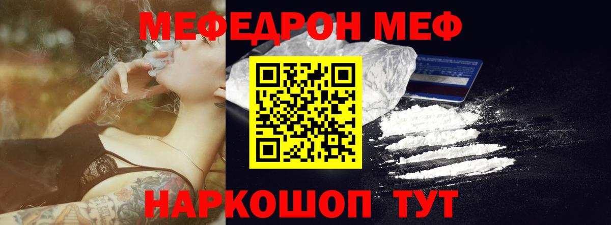 МЯУ-МЯУ 4 MMC  МЯУ-МЯУ  Узловая  Мефедрон mephedrone  Вход с VPN 